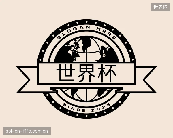 了解世界杯机构